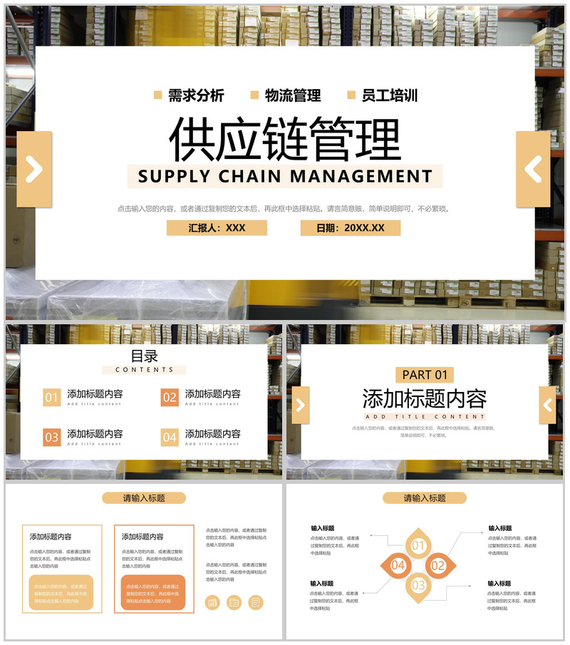 简洁企业供应链管理物流运输流程培训PPT模板-办公资源网