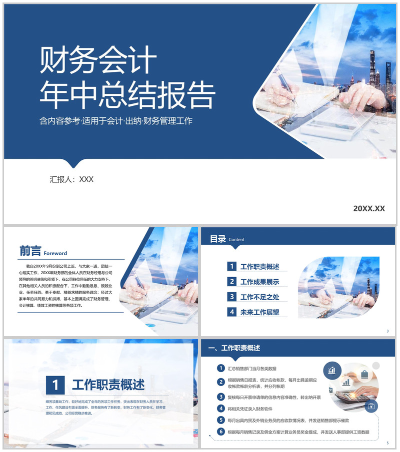 蓝色大气财务会计年中总结报告工作成果展示PPT模板-办公资源网