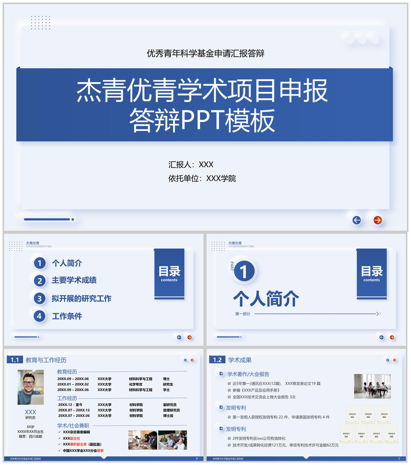 简约杰青优青学术项目申报答辩主要学术成绩PPT模板-办公资源网
