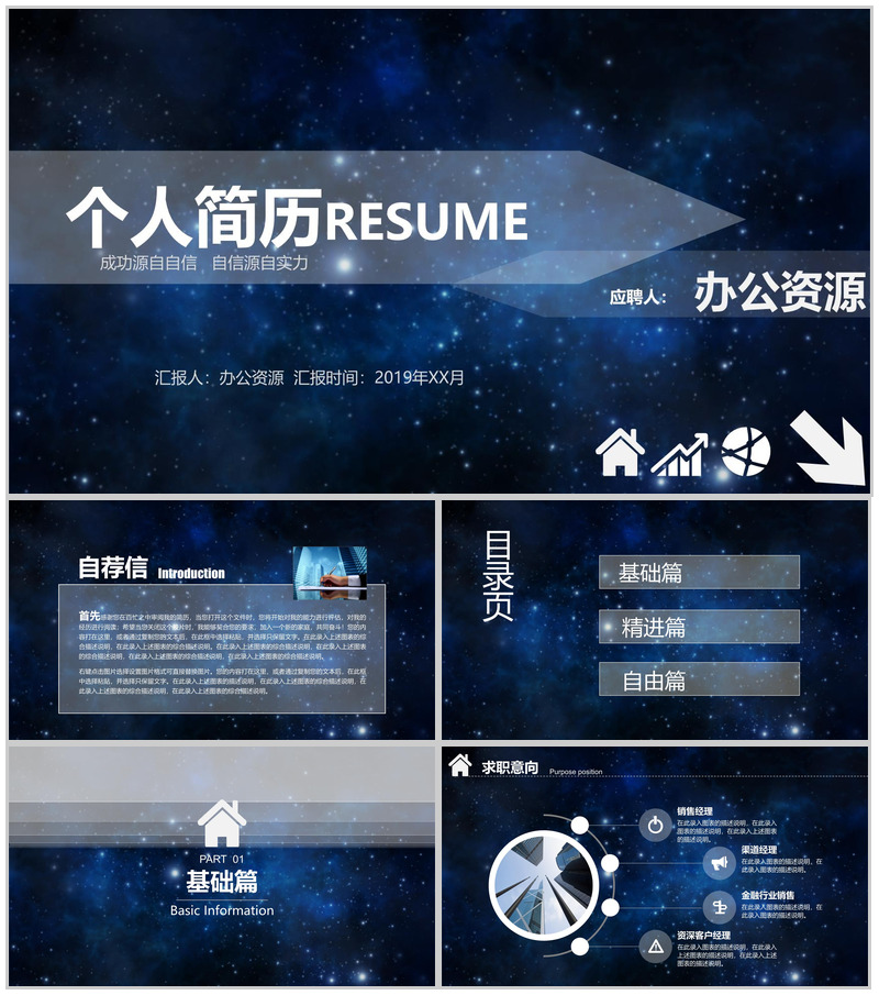 炫酷星空科技公司岗位竞聘个人简历PPT模板-办公资源网