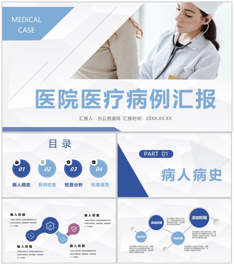 简约医疗医学疑难病例讨论医院医生工作成果展示汇报PPT模板-办公资源网