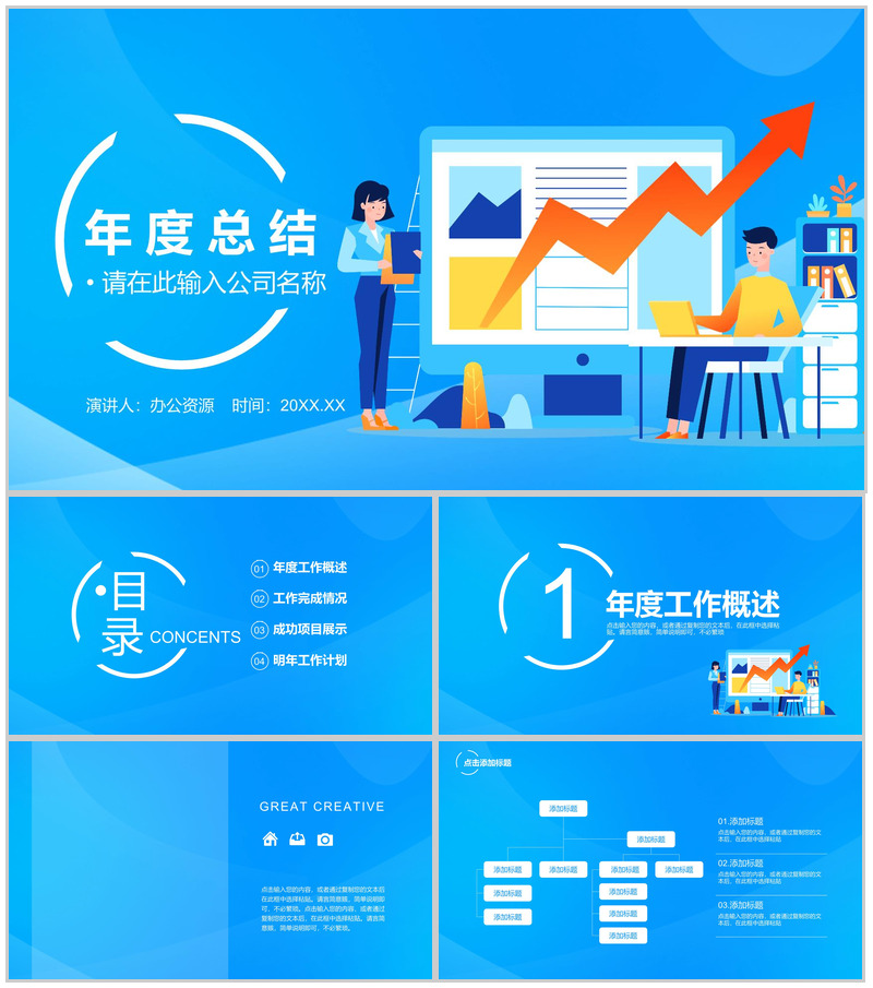 蓝色简约风格个人年度总结汇报PPT模板-办公资源网
