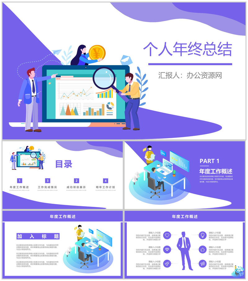 紫色2D设计风格个人年终总结商业汇报PPT模板-办公资源网