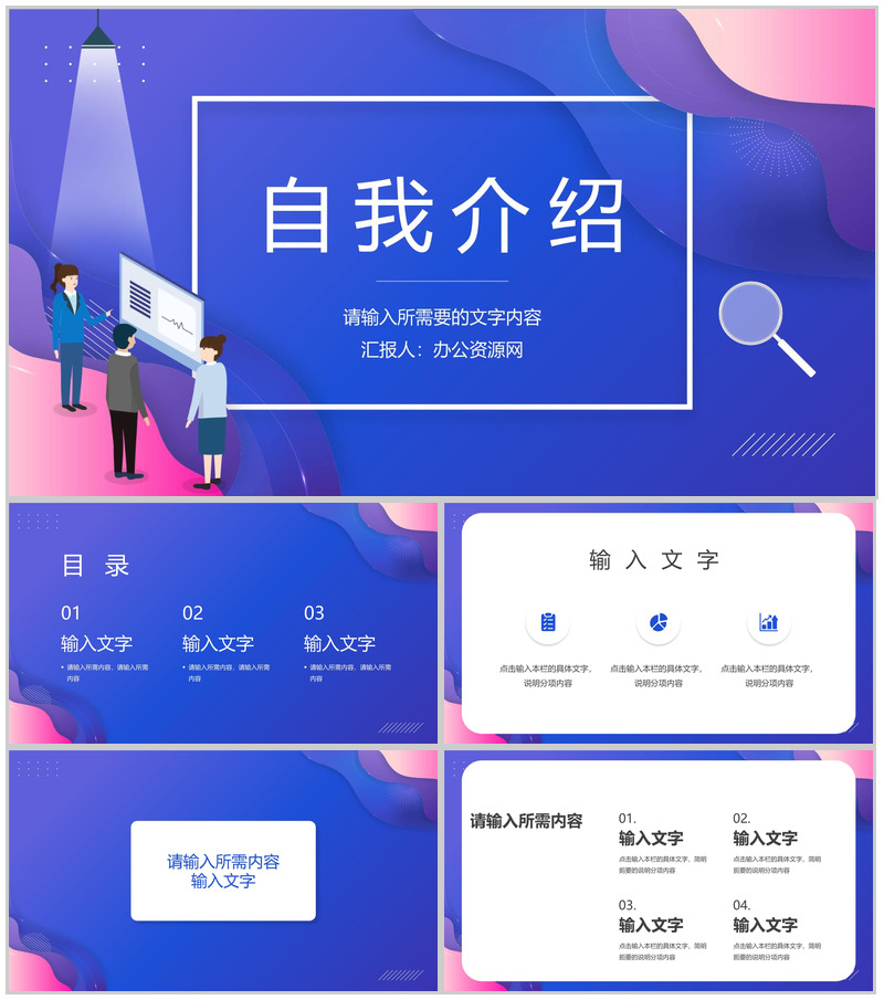 公司员工面试自我介绍岗位竞聘竞选自我认知评价汇报总结PPT模板-办公资源网