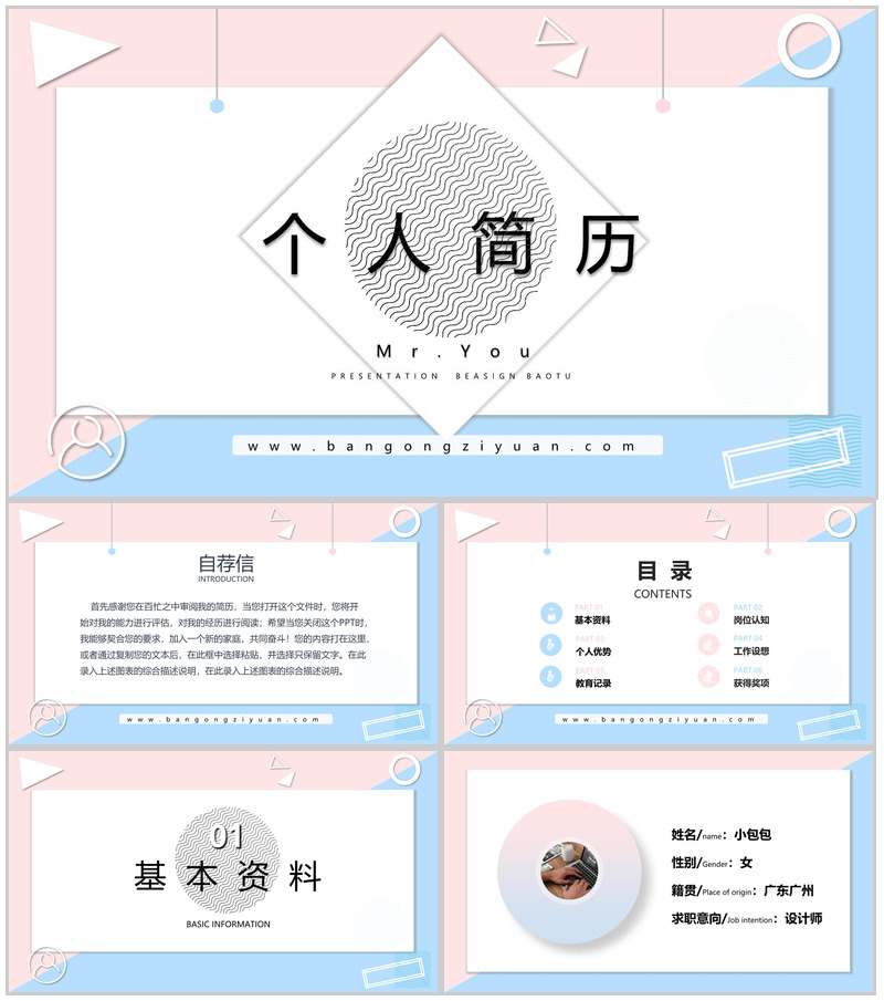 蓝粉双拼小清新个人简历PPT模板-办公资源网