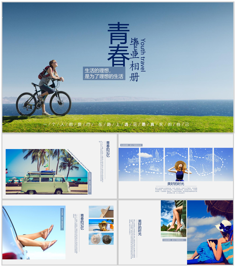 唯美简约青春毕业纪念相册PPT模板-办公资源网