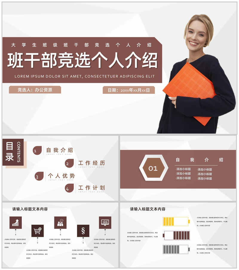 大学生班干部竞选个人简历自我介绍PPT模板-办公资源网