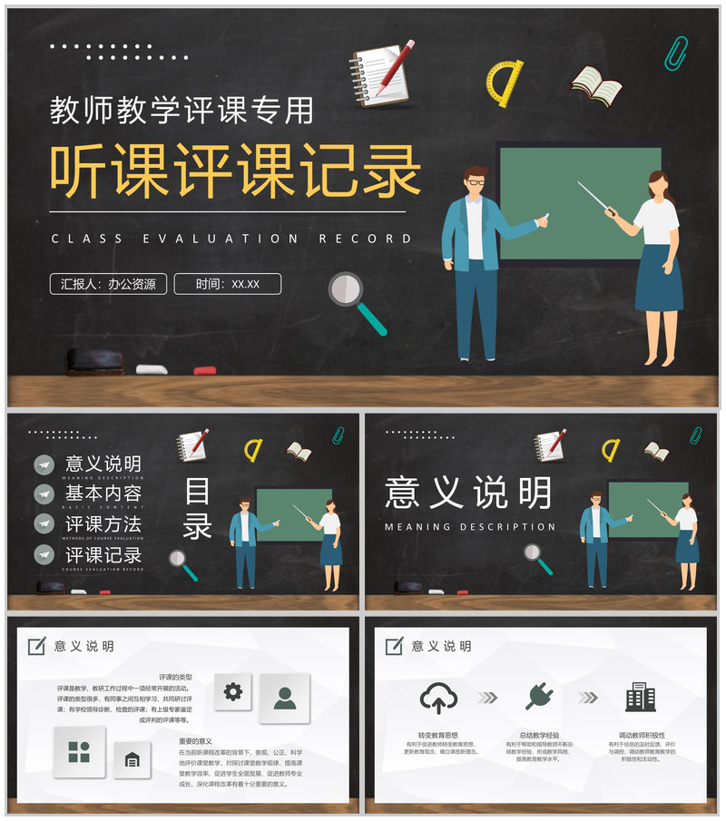 高校教师教学工作情况汇报听课评课记录总结PPT模板-办公资源网