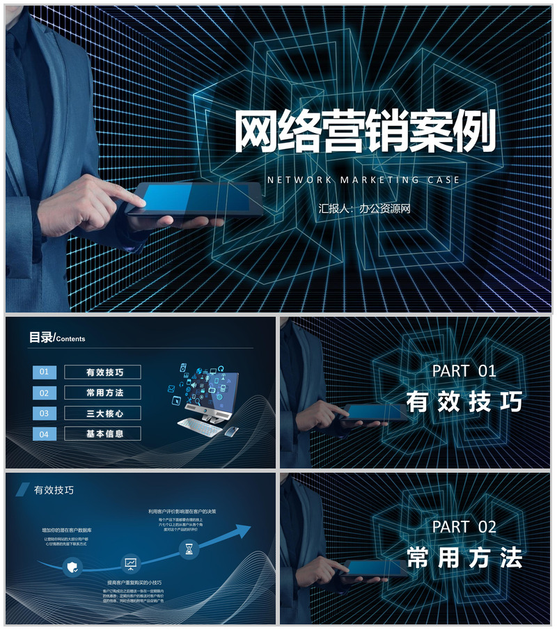 经典网络营销案例评析企业产品营销宣传策划方案PPT模板-办公资源网