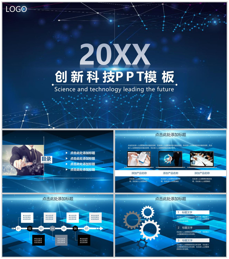 蓝色科技20XX创新大数据云计算PPT模板-办公资源网