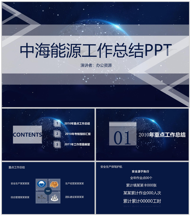 商务太空背景中海能源监督监理技术企业工作总结PPT模板-办公资源网