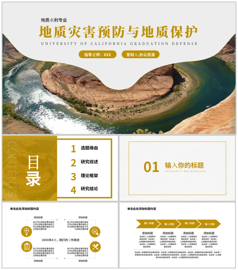 地质灾害预防与地质保护论文答辩PPT模板-办公资源网