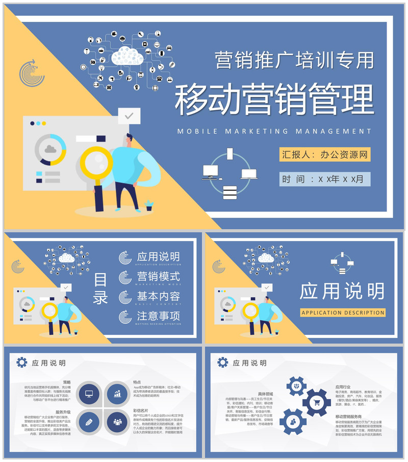 企业数字营销推广培训计划移动营销管理内容总结PPT模板-办公资源网