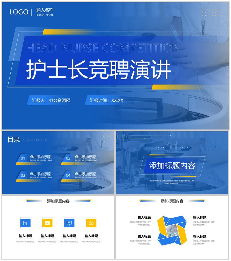 蓝色大气护士长竞聘演讲护理工作汇报PPT模板-办公资源网