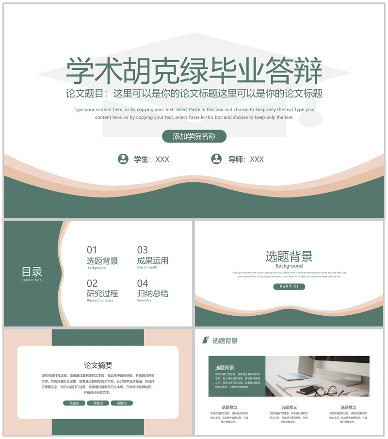 绿色简约风毕业论文答辩选题背景研究成果运用PPT模板-办公资源网