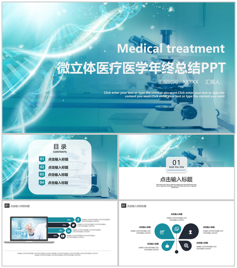 蓝色简约微立体医疗医学年终总结PPT模板-办公资源网