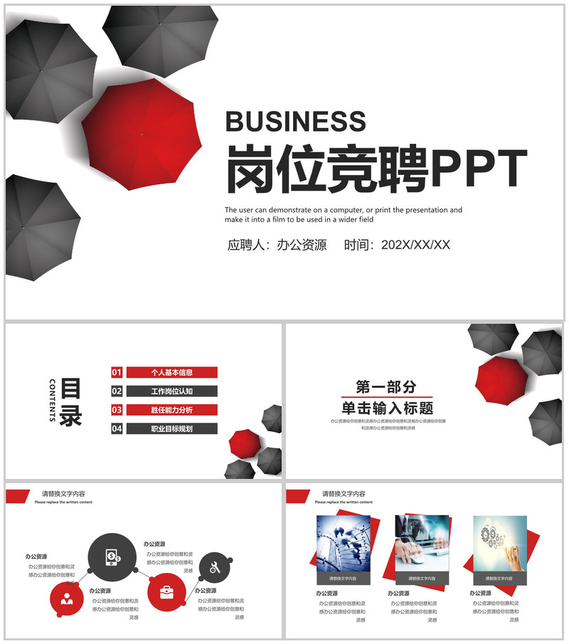 极简商务时尚简约求职应聘岗位竞聘PPT模板-办公资源网