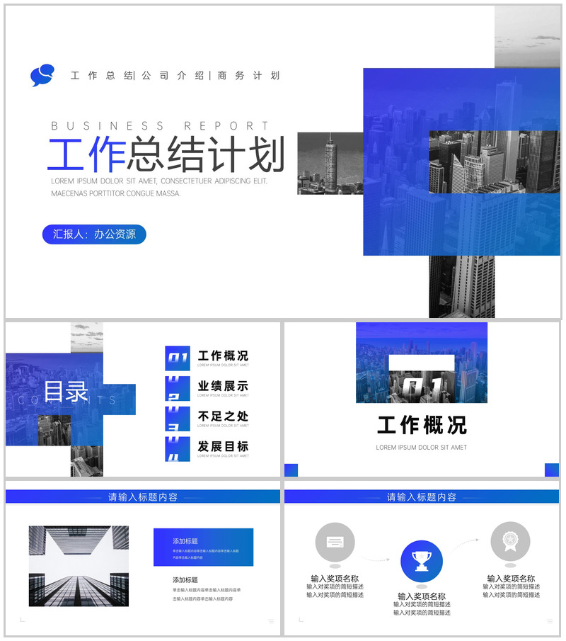 淡雅简洁经典蓝白配色工作总结计划PPT模板-办公资源网