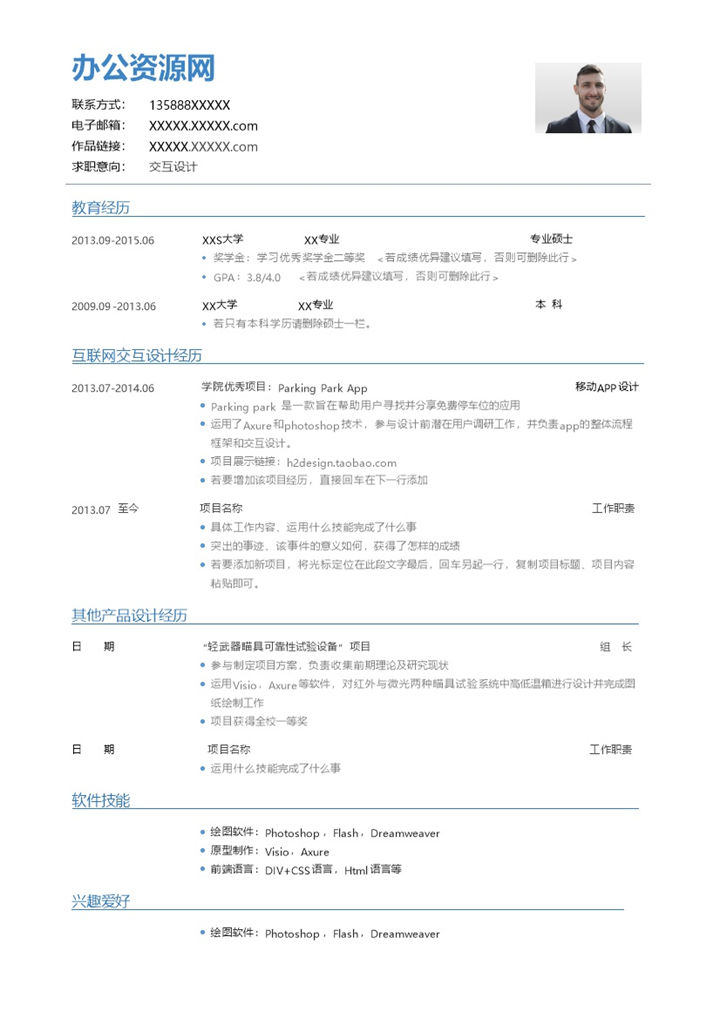 蓝色简约风格交互设计岗位个人求职简历Word模板-办公资源网