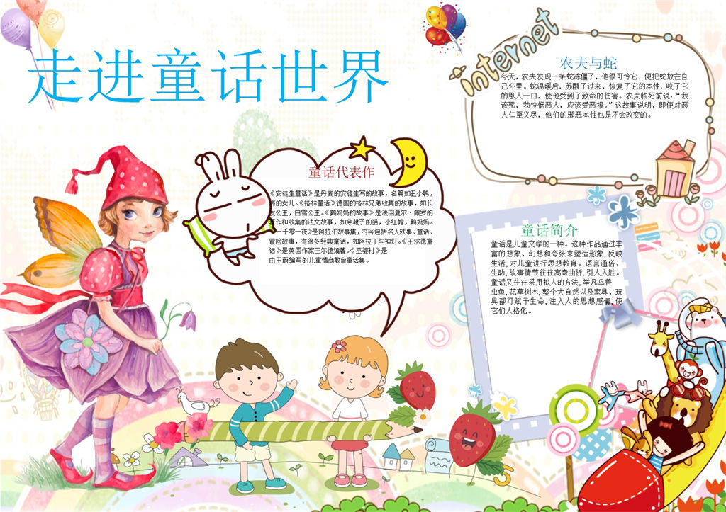 走进童话世界手抄报Word模板-办公资源网