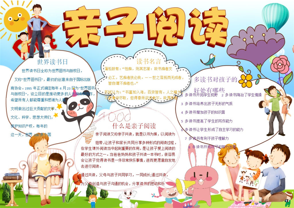 亲子阅读手抄报Word模板-办公资源网