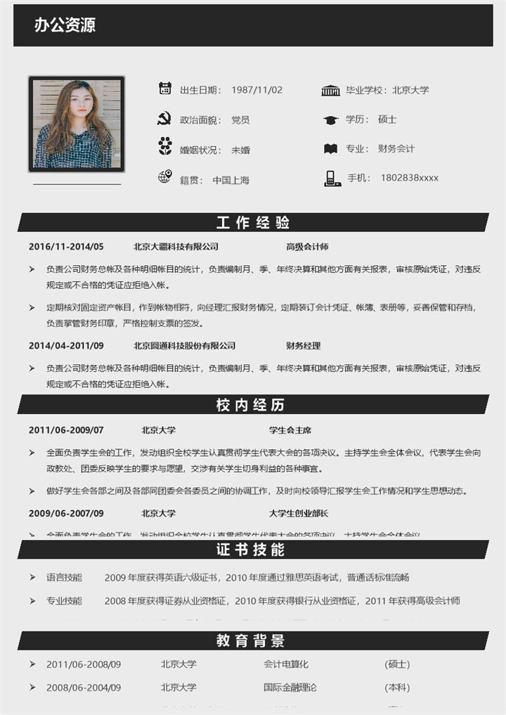 灰色商务风高级会计师求职通用个人简历Word模板-办公资源网