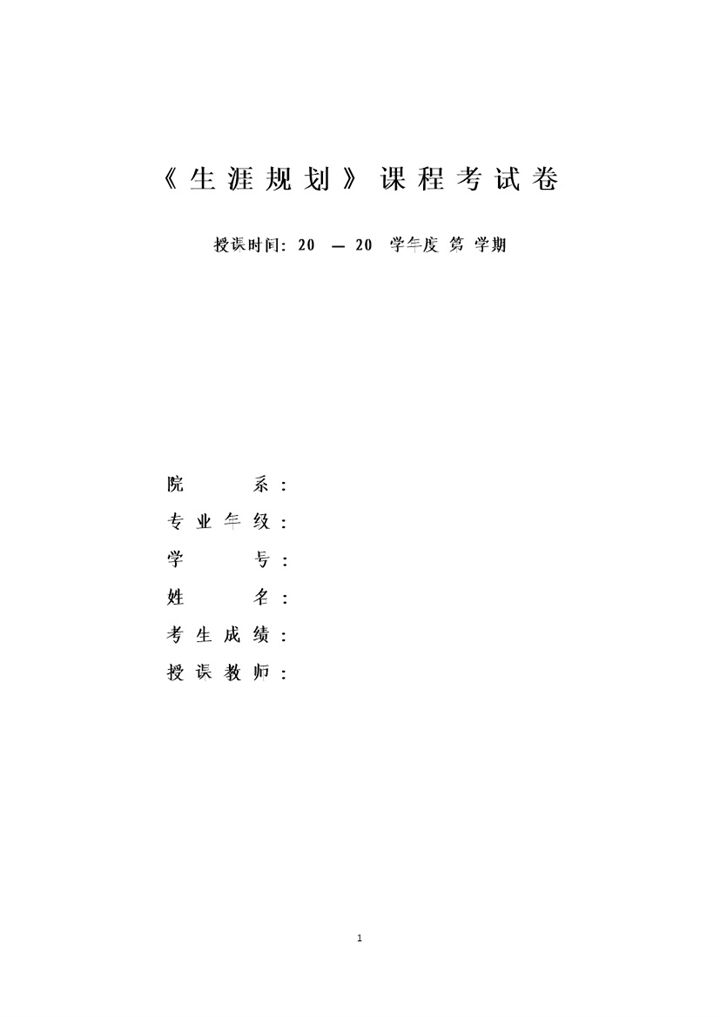 英语专业通用大学生职业生涯规划书范本Word模板-办公资源网