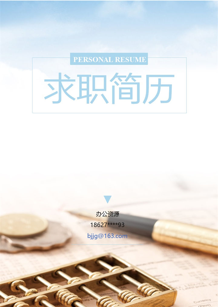 蓝色大气财务会计岗位应聘简历Word模板-办公资源网