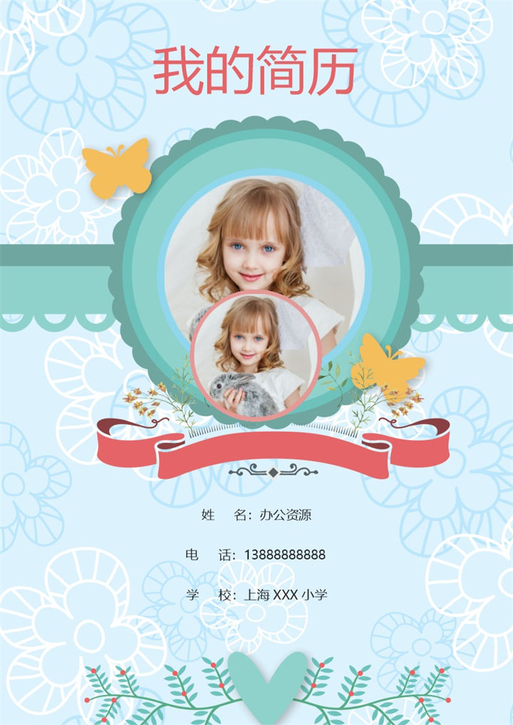 蓝色趣味简历封面小升初学生个人简历自荐信Word模板-办公资源网