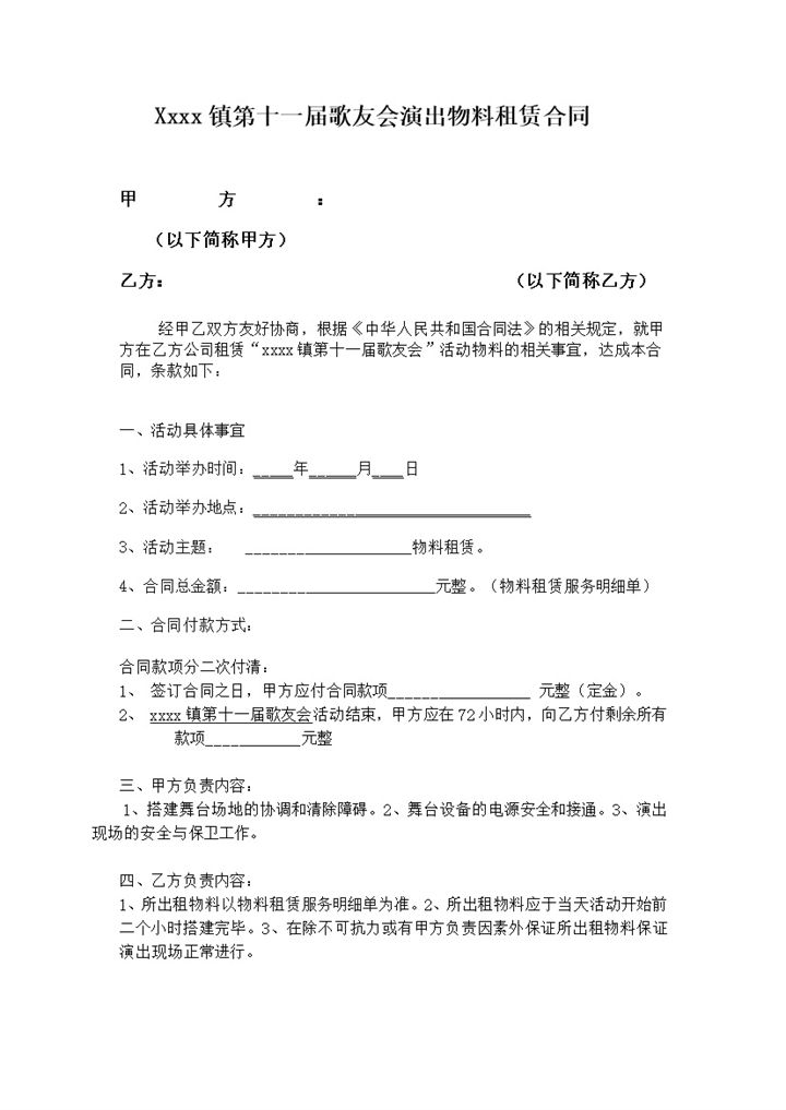 舞台租赁服务合同书范本word模板-办公资源网