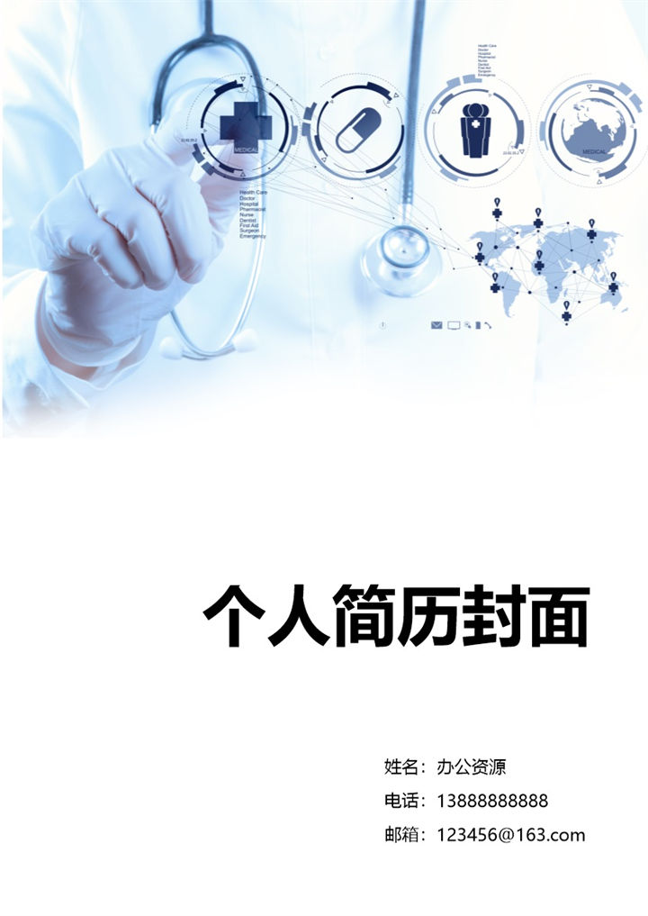 蓝色医疗护士求职简历封面Word模板-办公资源网