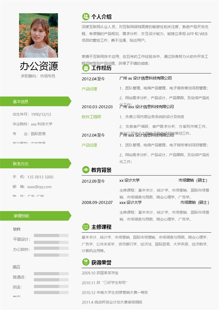 大方简洁市场专员电话销售求职简历Word模板-办公资源网