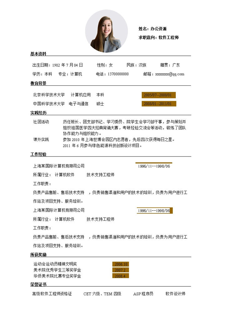 极简商务风软件工程师求职通用个人简历Word模板-办公资源网