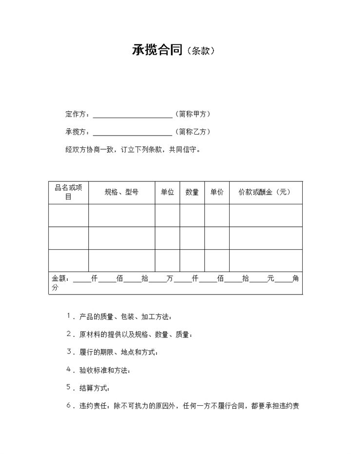 产品包装加工承揽合同条款Word模板-办公资源网