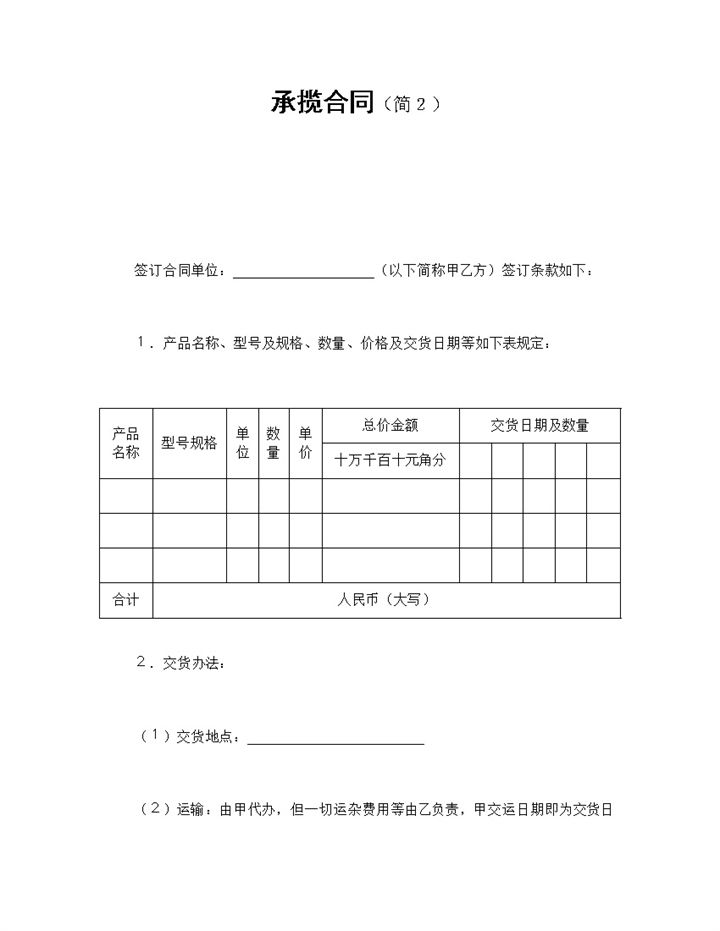 公司企业货物承揽合同书范本Word模板-办公资源网