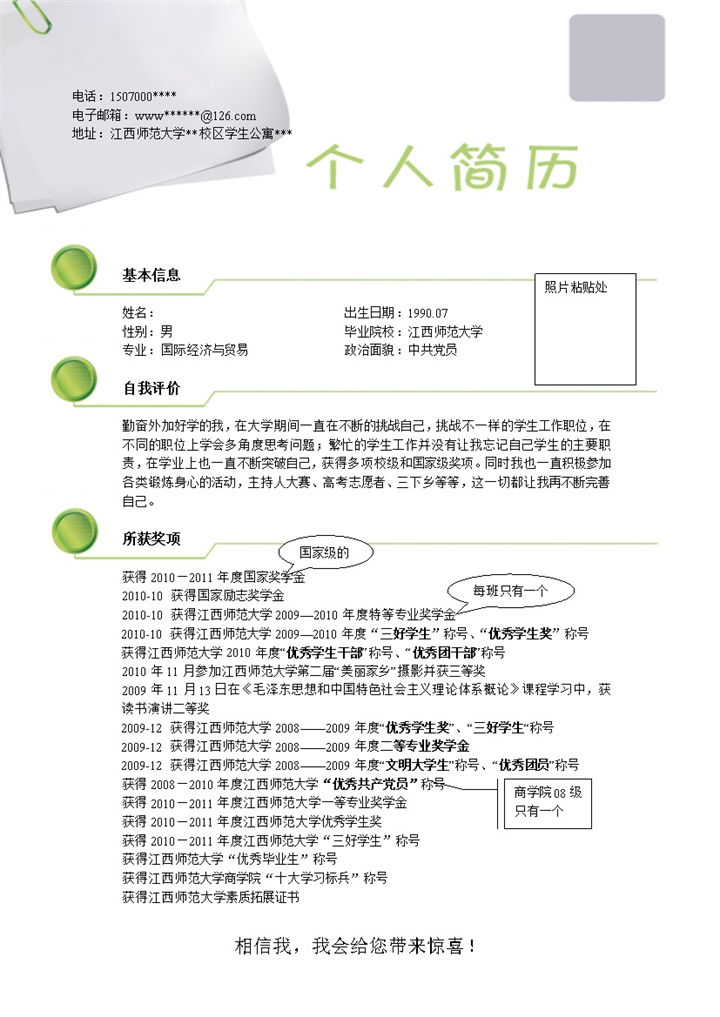 大气简约个人简历应届生简历求职word模板-办公资源网