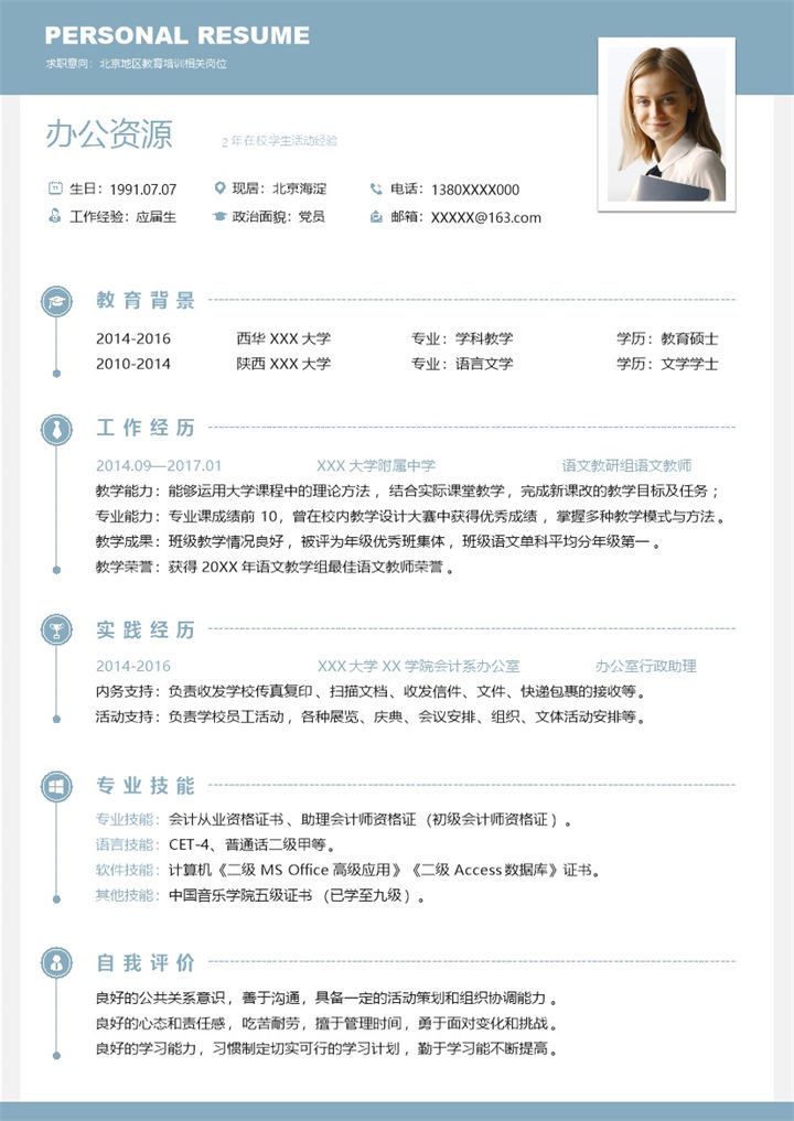 精致大气教育培训相关岗位个人工作求职简历Word模板-办公资源网