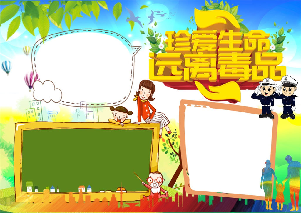绿色卡通简约禁毒小报手抄报word模板-办公资源网