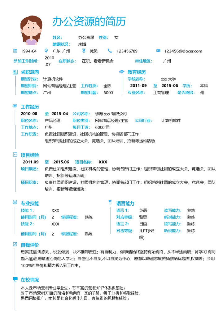 绿色小清新简单求职应聘简历Word模板-办公资源网