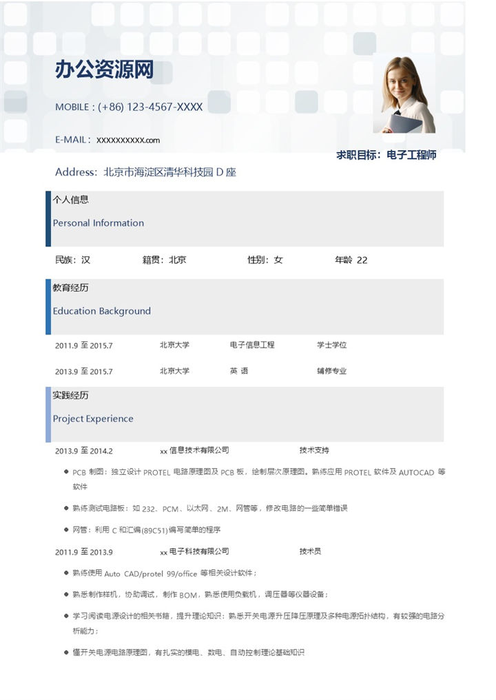 蓝白色简约风格电子工程师个人求职简历Word模板-办公资源网
