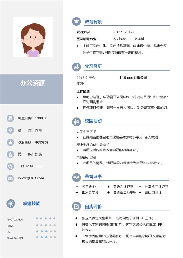 时尚市场营销极简风医疗销售求职简历Word模板-办公资源网