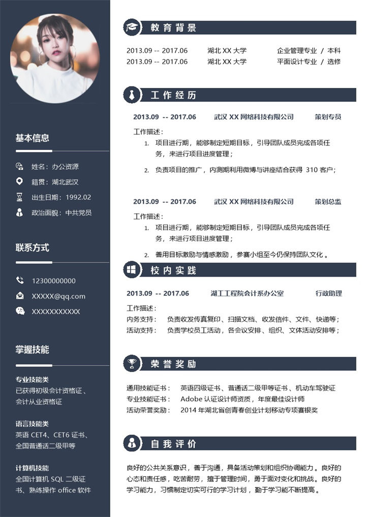 策划专员策划总监岗位通用求职简历Word模板-办公资源网