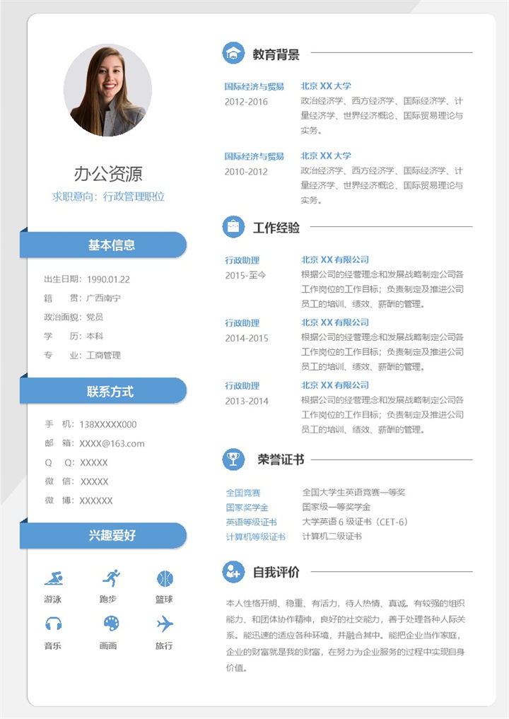 经典简约行政管理职位个人应聘求职简历Word模板-办公资源网