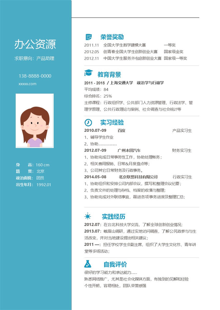 淡绿色产品助理方面的求职简历Word模板-办公资源网