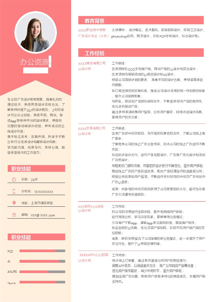 清新商务风UI设计师通用求职简历个人简历Word模板-办公资源网