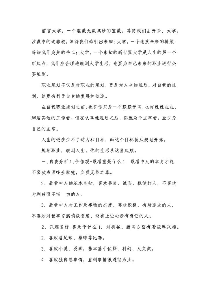 简约风格电子工程师职业生涯规划书Word模板-办公资源网