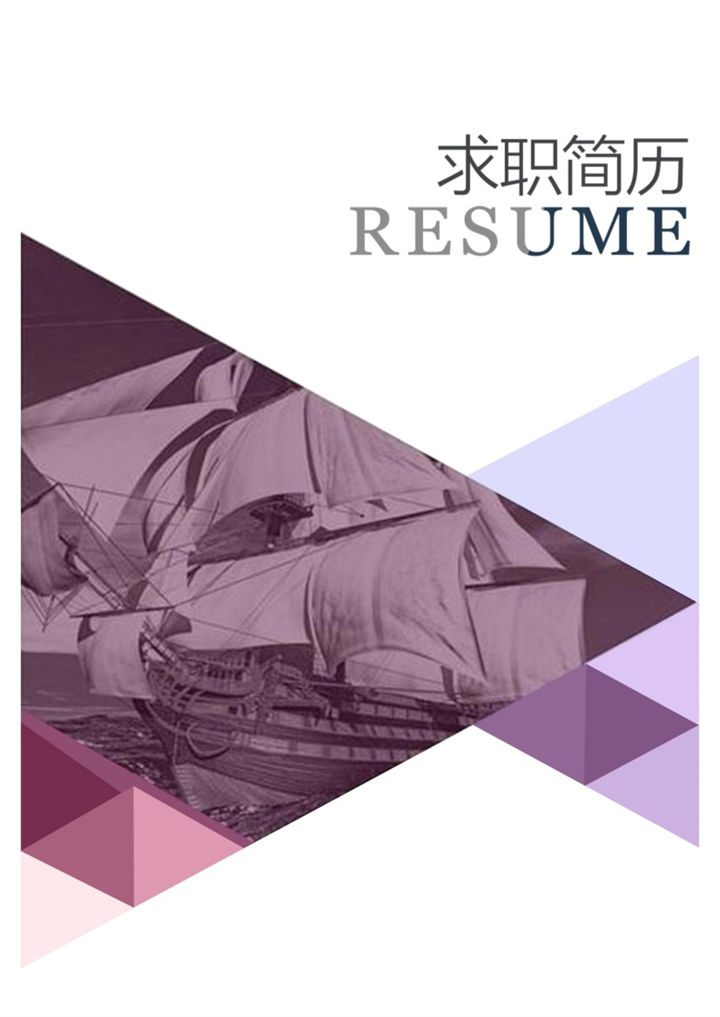 经典简约风格设计师个人求职简历成套Word模板-办公资源网