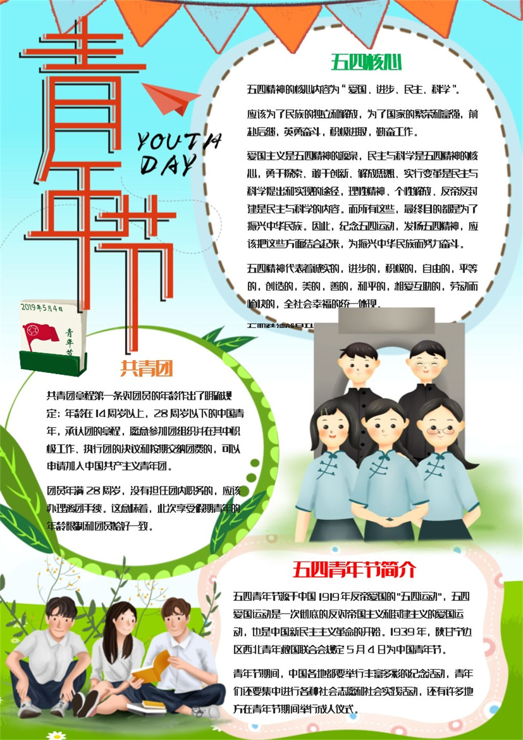 竖版清新风五四青年节手抄报Word模板-办公资源网