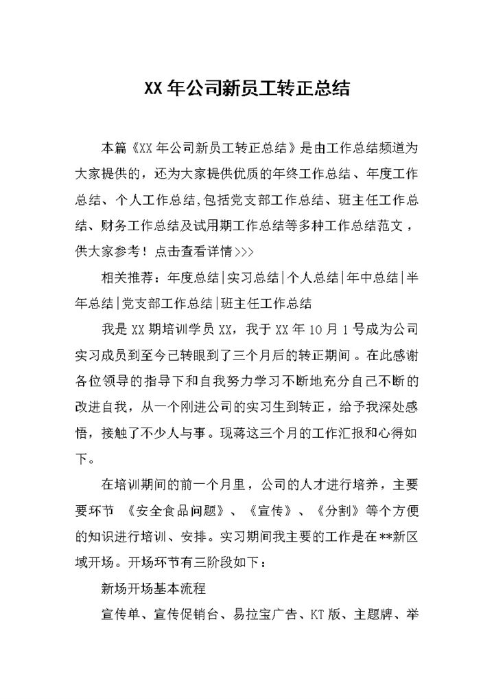 公司企业新员工个人转正工作总结报告Word模板 (3)-办公资源网