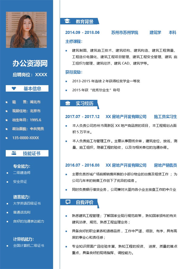 蓝色简约风格房地产销售员个人求职简历Word模板-办公资源网